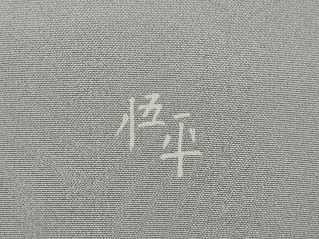 平和屋着物●訪問着　友禅　作家物　伍平　飾花文　正絹　逸品　AABI4492ck