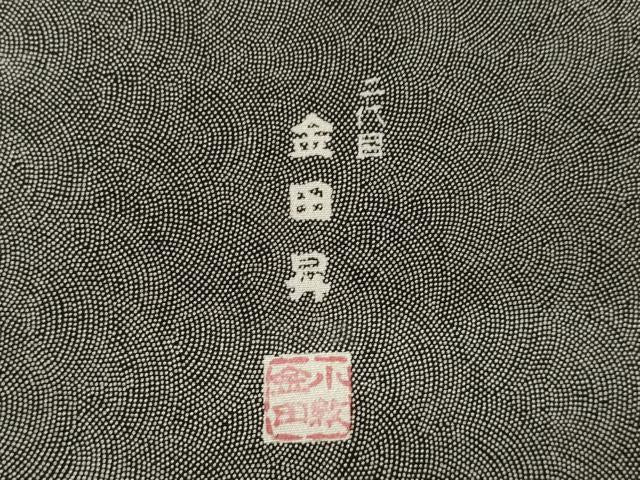 平和屋着物●東京染伝統工芸士　金田昇　江戸小紋　極小鮫小紋柄　黒地　正絹　逸品　AABI4505ck