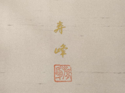 平和屋着物●訪問着　作家物　紬地　石畳文　正絹　逸品　AABI4539ck
