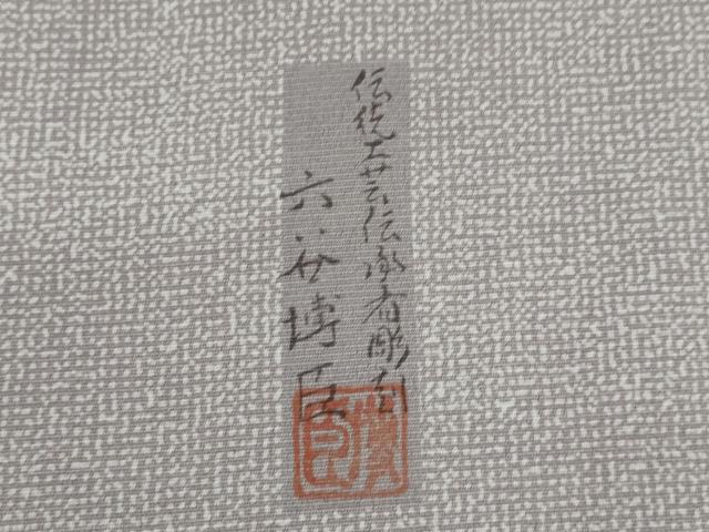 平和屋着物●人間国宝　初代六谷梅軒の息子　二代目　六谷梅軒(六谷博臣)江戸小紋　訪問着　遠山文　正絹　逸品　AABI4545ck