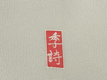 平和屋着物●訪問着　友禅　作家物　枝花文　暈し染め　正絹　逸品　未使用　AABI4546ck