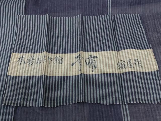 平和屋着物＊夏物　本場小千谷ちぢみ　縞　縮屋作　反端付き　麻　逸品　AABI4762jd