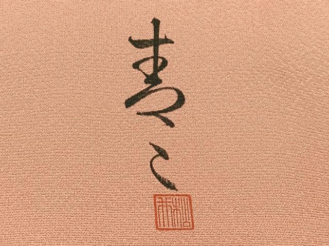 平和屋着物●京友禅の第一人者　松井青々　訪問着　駒刺繍　枝花文　暈し染め　金銀彩　正絹　逸品　未使用　AABI4811ph