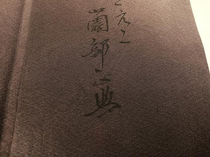 平和屋着物●墨流しの第一人者　薗部正典　小紋　暈し染め　正絹　逸品　AABI4843ph