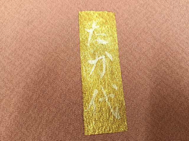 平和屋着物●訪問着　作家物　瀬戸嵐山　花蝶文　暈し染め　金彩　正絹　逸品　AABI4855ph