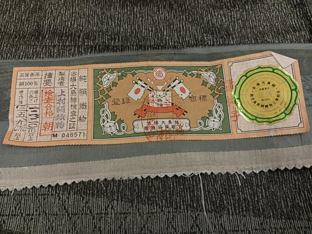 平和屋着物●本場大島紬　染大島　訪問着　吉祥花文　上村絹織物謹製　証紙付き　正絹　逸品　未使用　AABI4874ph