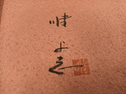 平和屋着物●日展作家　山本唯与志　レリーフ染　小紋　霞文　暈し染め　正絹　逸品　AABI4908ph