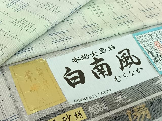 平和屋着物▽伝統工芸士　紫峰　本場大島紬　白大島　単衣　幾何学文様　やまと誂製　証紙付き　正絹　逸品　AABI5066jh