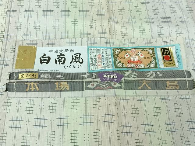 平和屋着物▽伝統工芸士　紫峰　本場大島紬　白大島　単衣　幾何学文様　やまと誂製　証紙付き　正絹　逸品　AABI5066jh