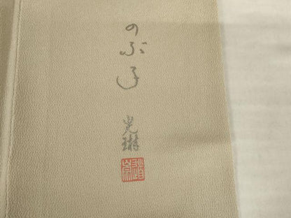平和屋着物●松尾光琳　色留袖　色紙重ね文　銀彩　正絹　逸品　AABI5087ck