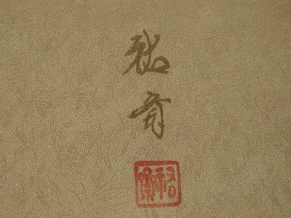 平和屋着物●染色作家　奥田祐斎　色無地　空五倍子色　正絹　逸品　AABI5158ck