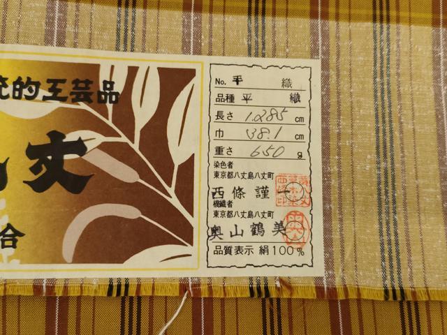 平和屋着物●本場黄八丈　平織　伝統工芸士:西條謹一　奥山鶴美　格子　証紙付き　正絹　逸品　AABI5214cs 平和屋着物○本場黄八丈 平織 伝統工芸士:西條謹一 奥山鶴美 格子 証紙