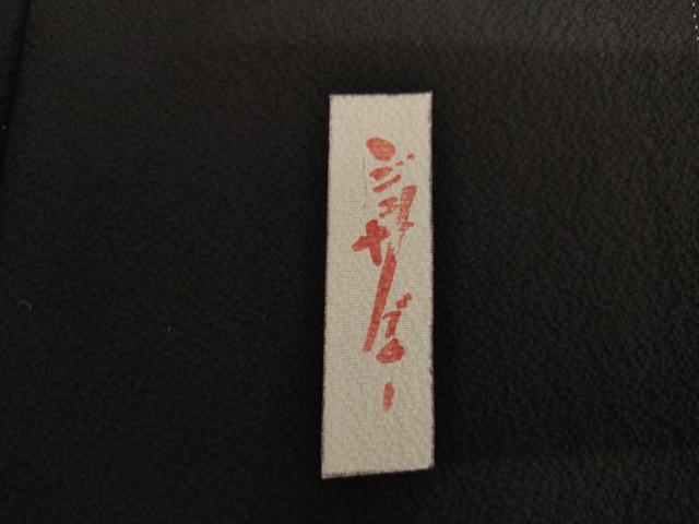 平和屋着物●世界的人形師　辻村寿三郎　ジュサブロー　振袖　花蝶文　暈し染め　正絹　逸品　AABI5267cs