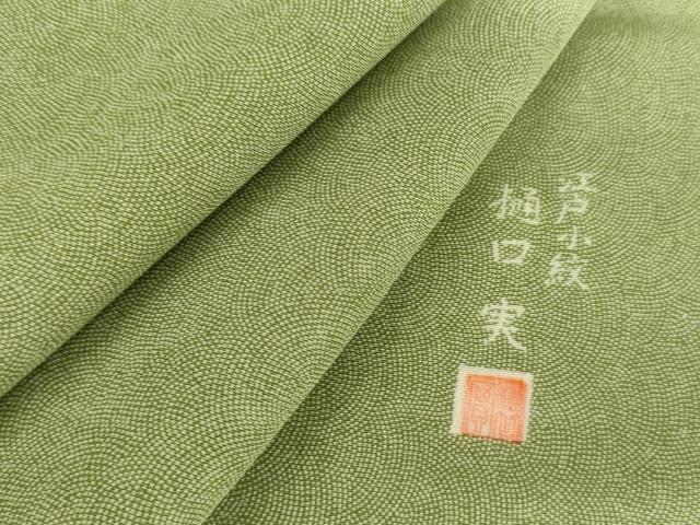 平和屋着物●樋口実　江戸小紋　極小鮫小紋柄　三越扱い　正絹　逸品　AABI5268cs