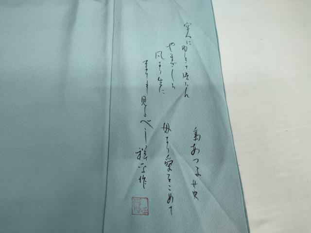 平和屋着物●山崎祥平　訪問着　手描き　舟　カモメ　暈し染め　鈴乃屋扱い　正絹　逸品　AABI5277cs