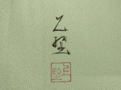 平和屋着物●京友禅の人間国宝　上野為二　訪問着　草花文　暈し染め　正絹　逸品　未使用　AABI5304ck