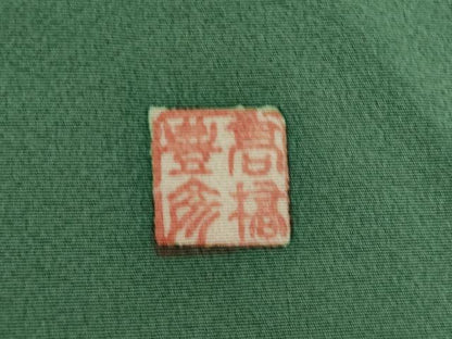 平和屋着物●豪華色留袖　作家物　駒刺繍　飛鶴風景花文　正絹　逸品　AABI5341ck