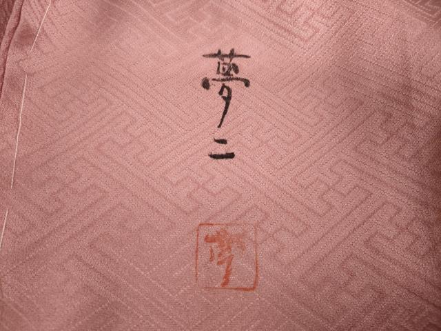 平和屋着物●大正の浮世絵師 竹久夢二 夢二ロマン 色無地 舞花地紋 加茂の里 薄紅色 丹後ちりめん 反端付き 正絹 逸品 未使用 AABI5350ck