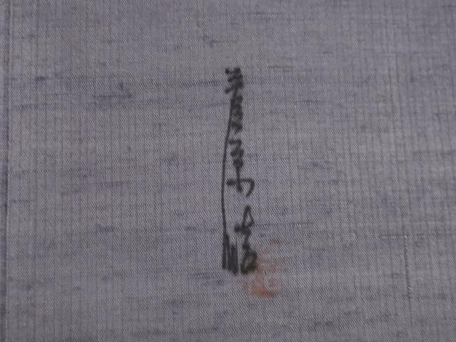 平和屋着物●菅原工房　菅原結作　漢方染紬　色無地　葡萄鼠色　正絹　逸品　AABI5355ck