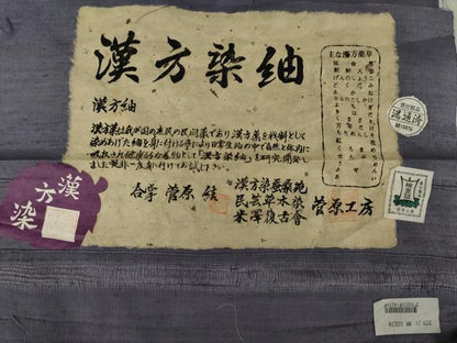平和屋着物●菅原工房　菅原結作　漢方染紬　色無地　葡萄鼠色　正絹　逸品　AABI5355ck