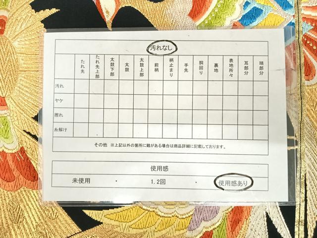 平和屋着物◎六通柄袋帯　唐織　孔雀文　黒地　金銀糸　正絹　逸品　AABI5442yx