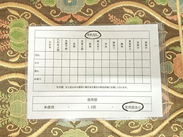 平和屋着物◎佐賀錦　六通柄袋帯　立涌花文　金糸　正絹　逸品　AABI5457yx