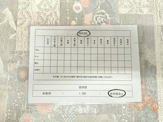 平和屋着物◎六通柄袋帯　唐織　花鳥文　銀糸　正絹　逸品　AABI5459yx