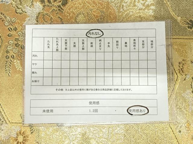 平和屋着物◎佐賀錦　六通柄袋帯　花鼓文　金銀糸　正絹　逸品　AABI5475yx
