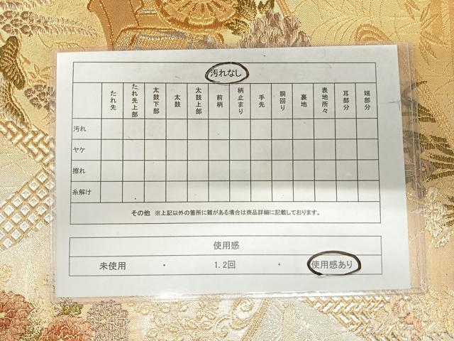 平和屋着物◎佐賀錦 六通柄袋帯 御所車花文 金銀糸 正絹 逸品 AABI5484yx