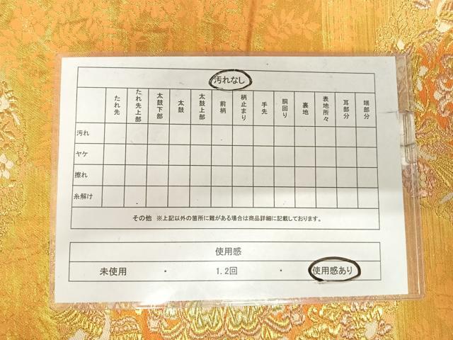 平和屋着物◎西陣　田村屋謹製　六通柄袋帯　正倉院花鳥文　金糸　正絹　逸品　AABI5526yx
