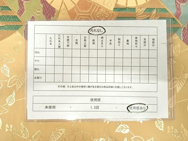 平和屋着物◎六通太鼓柄袋帯 唐織 扇面吉祥文 金糸 正絹 逸品 AABI5564yx