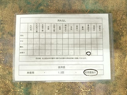 平和屋着物◎六通柄袋帯　唐織　梅香松籟　引箔袋　金糸　正絹　逸品　AABI5572yx