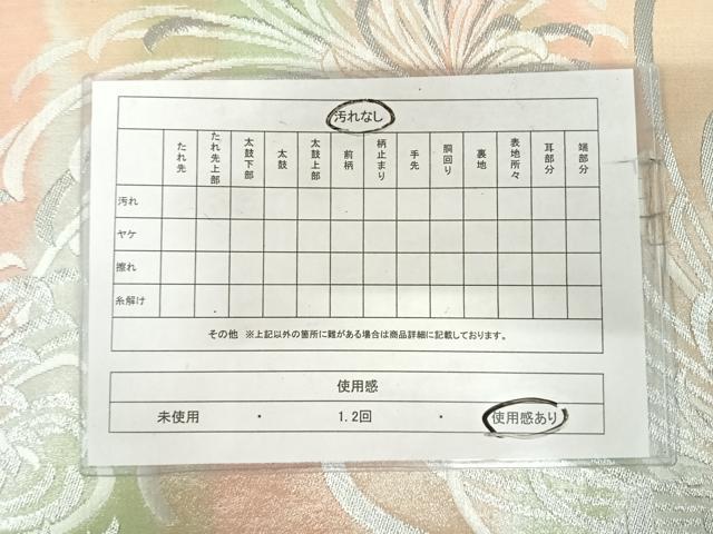 平和屋着物◎六通柄袋帯　乱菊　銀糸　正絹　逸品　AABI5585yx