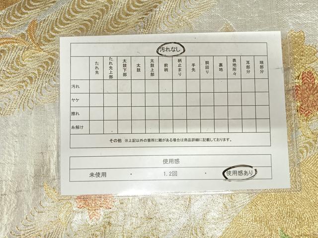 平和屋着物◎六通柄袋帯　花蝶文　金銀糸　正絹　逸品　AABI5588yx