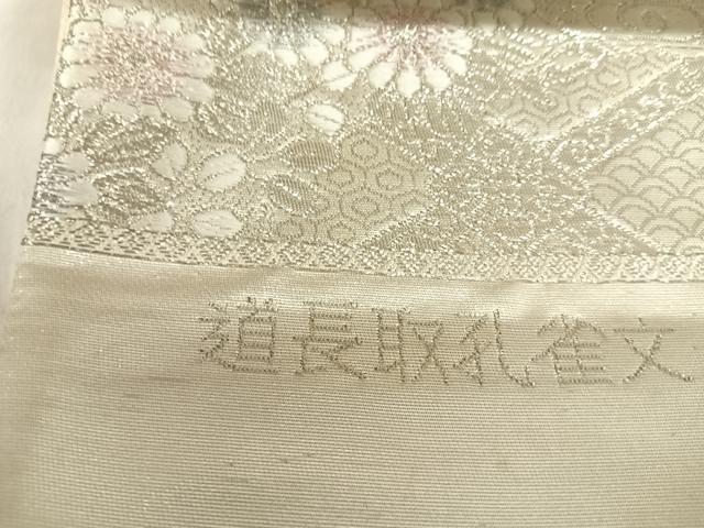 平和屋着物◎西陣あさぎ 六通柄袋帯 道長取孔雀文 オロール箔 銀糸 正絹 逸品 AABI5604yx