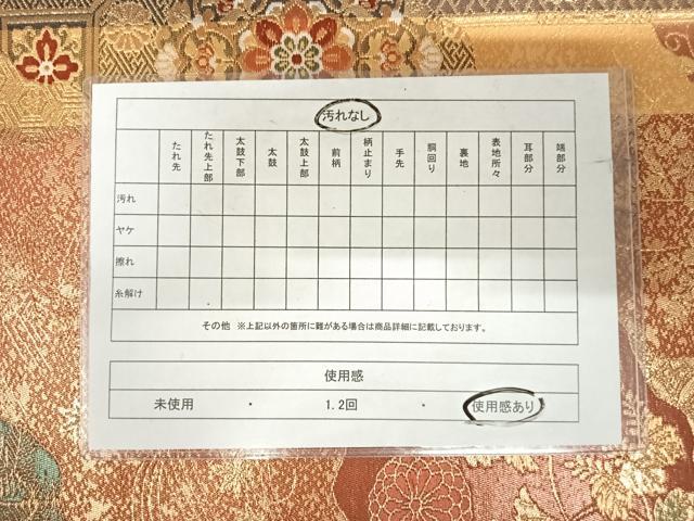 平和屋着物◎六通柄袋帯　道長蜀江花文　金糸　正絹　逸品　AABI5613yx