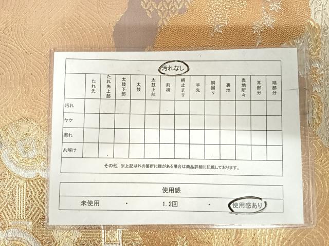 平和屋着物◎六通柄袋帯　道長有職文　金銀糸　正絹　逸品　AABI5614yx