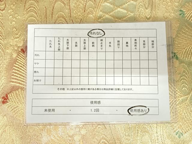 平和屋着物◎佐賀錦 六通柄袋帯 流水花籬文 金糸 正絹 逸品 AABI5618yx