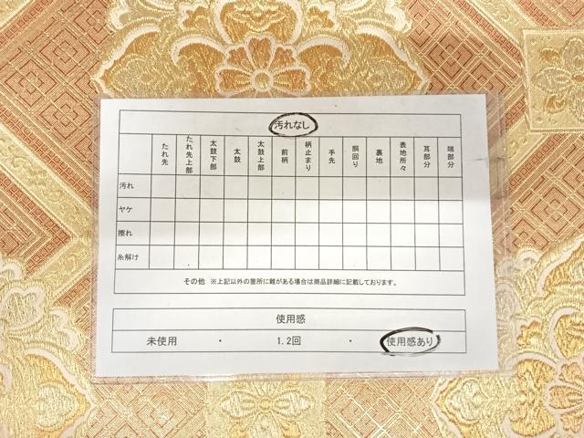 平和屋着物◎西陣 六通柄袋帯 舞花文 金糸 正絹 逸品 AABI5625yx