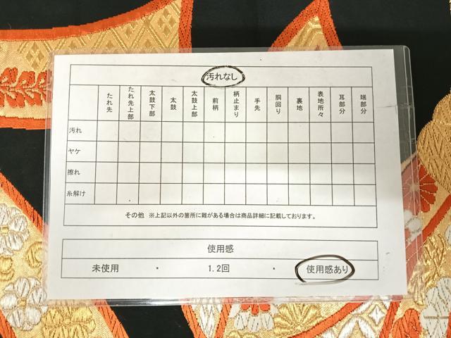 平和屋着物◎六通柄袋帯 唐織 束ね熨斗花鳥文 黒地 金銀糸 三越扱い 正絹 逸品 AABI5643yx
