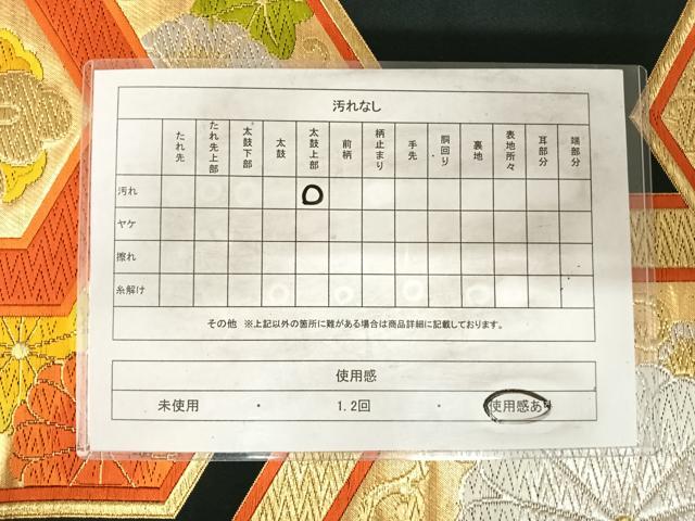 平和屋着物◎六通柄袋帯 唐織 亀甲花文 黒地 金銀糸 正絹 逸品 AABI5645yx
