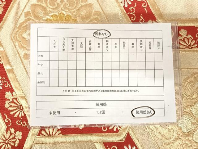 平和屋着物◎六通柄袋帯　亀甲花文　金糸　AABI5681yx