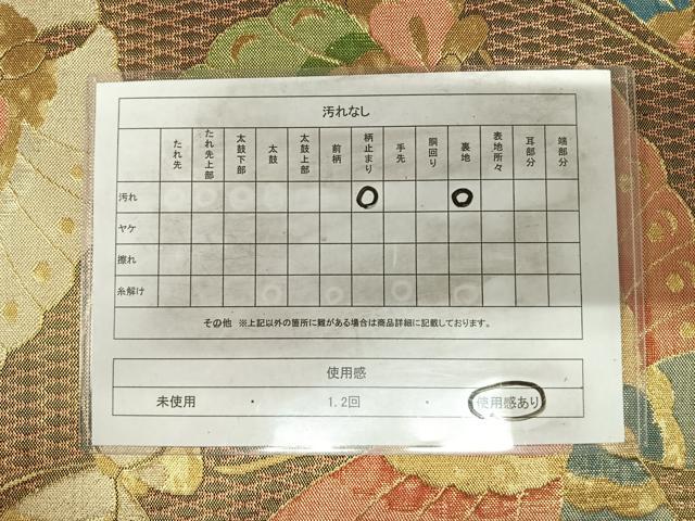 平和屋着物◎佐賀錦　六通柄袋帯　舞蝶文　金糸　正絹　逸品　AABI5755yx