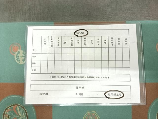 平和屋着物◎六通柄　本袋帯　抽象文様　正絹　逸品　AABI5764yx