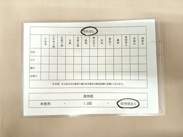 平和屋着物◎太鼓柄袋帯　すくい織　流水文　鈴乃屋扱い　正絹　逸品　AABI5782yx