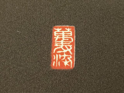 平和屋着物■豪華黒留袖　駒刺繍　萬寿染　吉祥花車文　暈し染め　金彩　正絹　逸品　AABI5883fw