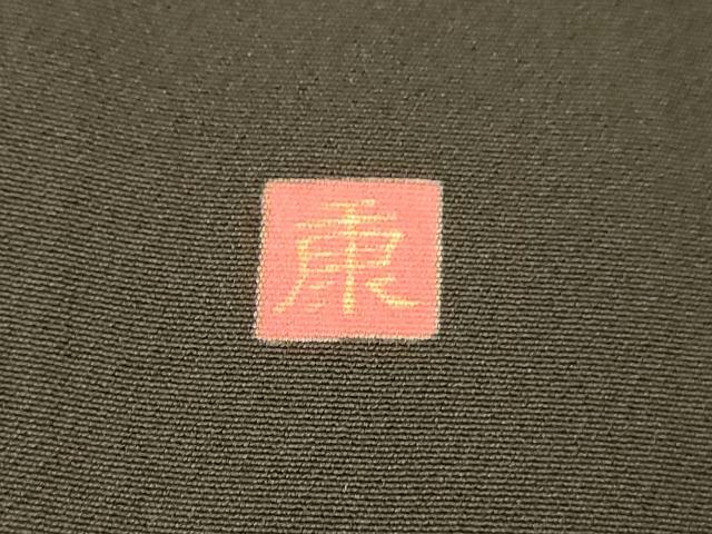 平和屋着物■豪華黒留袖　友禅作家物　花鳥文　うずら　暈し染め　正絹　逸品　AABI5944fw