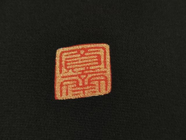 平和屋着物●世界的ファッションデザイナー 山本寛斎 kansaiブランド 黒留袖 束ね熨斗御所車飛鶴文 暈し染め 金彩 正絹 逸品 AABI6107cs