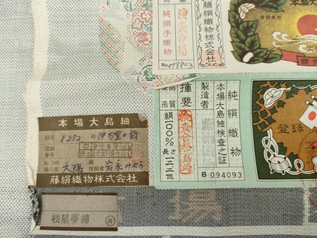 平和屋着物▽都喜ヱ門　本場大島紬　単衣　白大島　9マルキ　伊万里の詩　藤絹織物謹製　証紙付き　正絹　逸品　未使用　AABI6146cs