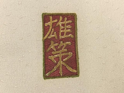 平和屋着物●訪問着　友禅　作家物　雄策　刺繍　吹き寄せ文　正絹　逸品　AABI6217ph